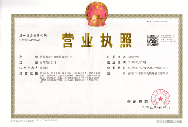 營業(yè)執(zhí)照