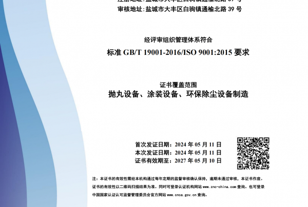 質(zhì)量管理體系認(rèn)證證書